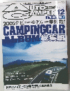 AUTO CAMPER　2005年12月号