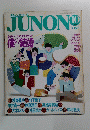 JUNON　1983年10月号