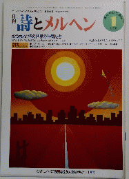 詩とメルヘン 1986年1月号　