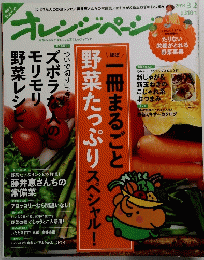 オレンジペーシ　2014年3月2日号