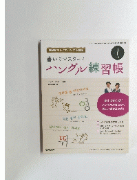 NHK テレビでハングル講座　2012年12月18日発行