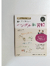 NHK テレビでハングル講座　2012年12月18日発行