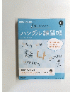 ハングル練習帳　2014年5月号