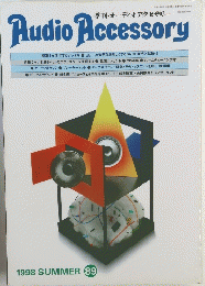 Audio Accessory　1998年夏号