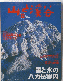 山と溪谷　２００２年１２月号