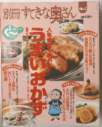 別冊すてきな奥さん　3号