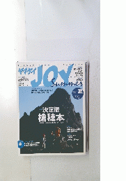ヤマケイJOY　2003年夏号 Number 38