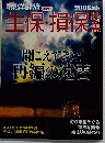 特集損保・生保　２００８年号