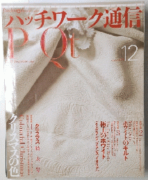 ハッチワーク通信　2004年12月号