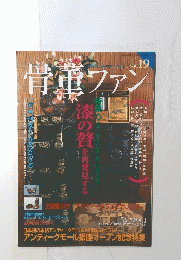 骨量ファン　Vol.19