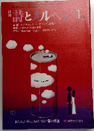 詩とメルヘン　１月号