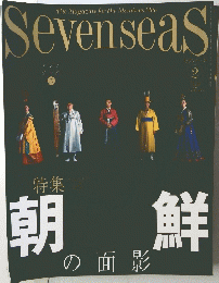 Seven seas　Number 10　2001年2月号