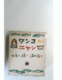 アンコがニヤン