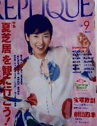 REPLIQUE　２０００年9月号