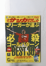 サツカダイジェット　２００８年10月号