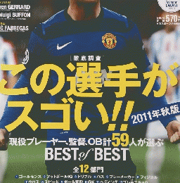 ワールドサッカーダイジェスト　2011年11月17日号