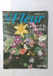 Fleur　１９９６年７月２５日号