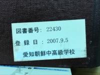 朝鮮中央年鑑　1988年