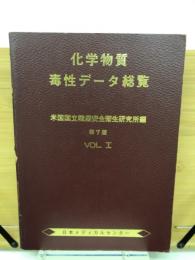 化学物質毒性データ総覧　Vol.1
