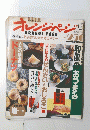 ORANGE PAGE　1993年1月2日号