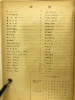 數學パズル・數作り　虫食算の話・數作り同数字と異数字　星陣・パズル文献について