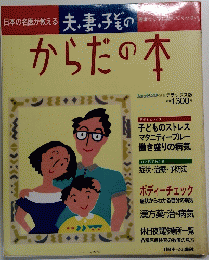 からだの本