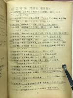 數學パズル・數作り　虫食算の話・數作り同数字と異数字　星陣・パズル文献について