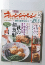 オレンジページ　1997　10/2