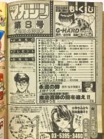 少年マガジン 1998年 8号