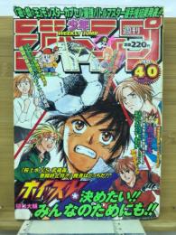 週刊少年ジャンプ　1998年　40号