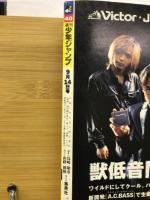 週刊少年ジャンプ　1998年　40号