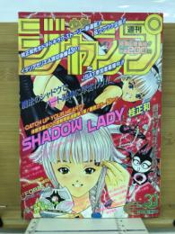 週刊少年ジャンプ 1995年 31号