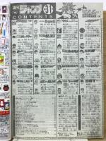 週刊少年ジャンプ 1995年 31号