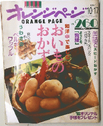 オレンジページ　１９９７年10月号
