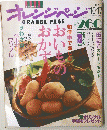 オレンジページ　１９９７年10月号