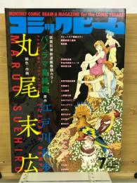 コミックビーム 2007年7月