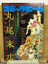 コミックビーム 2007年7月