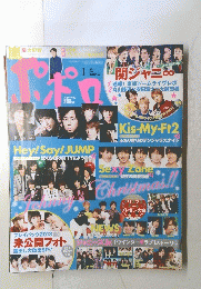 ポポロ 2014年1月号
