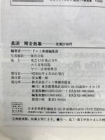 TSUYOSHI　NAGABUCHI　長渕剛 全曲集