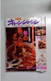 オレンジページORANGE　PAGE　２００１年１２月２日号