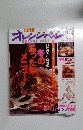 オレンジページORANGE　PAGE　２００１年１２月２日号