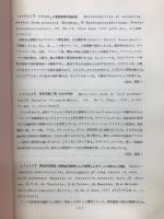 ゴム製品の安全衛生に関する文献抄訳集　Ⅲ