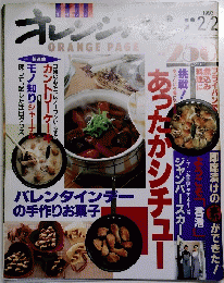 オレンジページ　１９９３年2月号