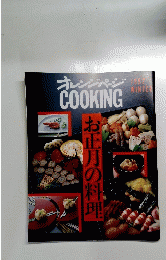 オレンジページ　１９９２年冬号