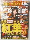 KANSAI WALKER ２００９年11月号　No.２３
