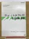 仕入れ技術　管理　