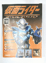 仮面ライダー　OFFICIAL　DATA　FILE　104