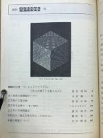 別冊　数理科学　創作パズル　VII