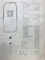 墨美　創刊号