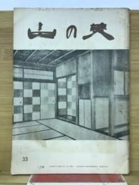 書の美　33